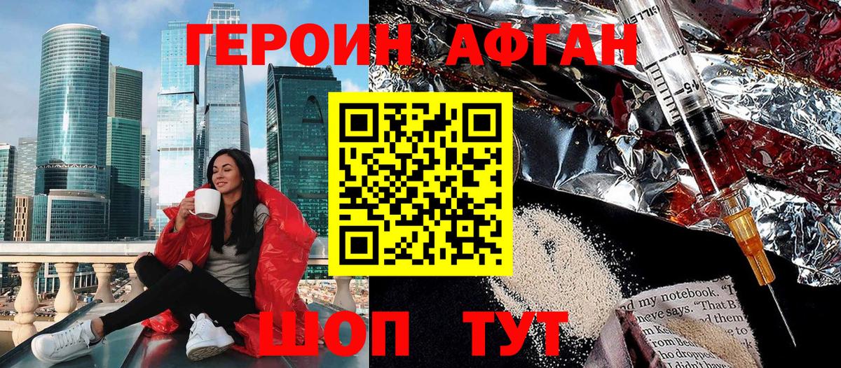 Героин Афган  ГЕРОИН  Гурьевск  Вход с VPN 