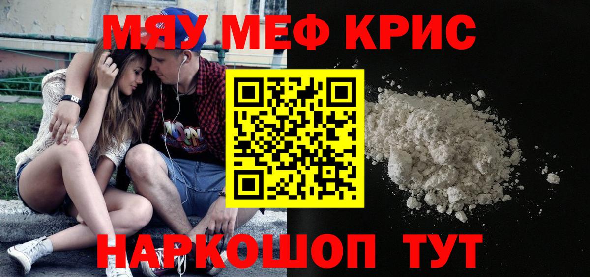 Меф мука Гурьевск