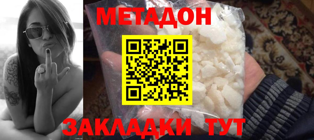 Метадон кристалл Гурьевск