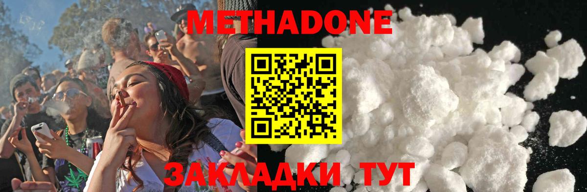 Метадон VHQ  МЕТАДОН methadone  Гурьевск  KRAKEN ONION  Вход с VPN 