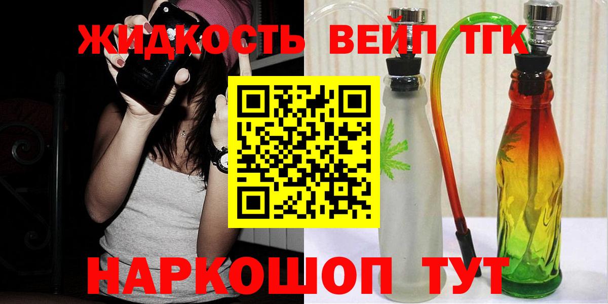 ТГК вейп Гурьевск